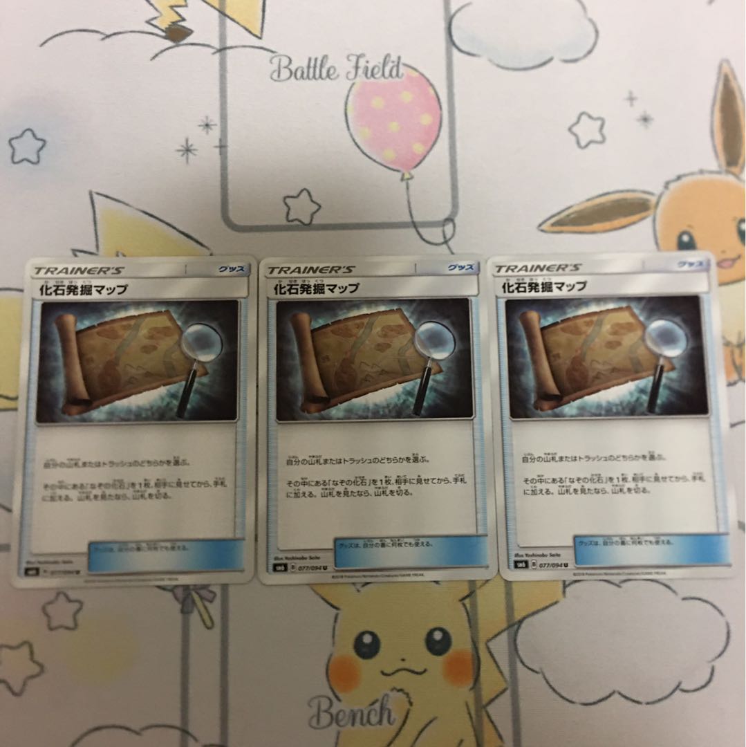 化石発掘マップ３枚セット