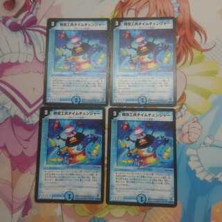 時空工兵タイムチェンジャー （傷）