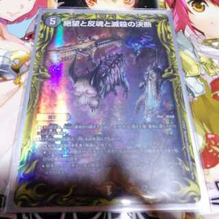 絶望と反魂と滅殺の決断(20thレア仕様)