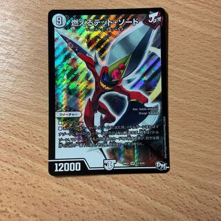 燃えるデット・ソード