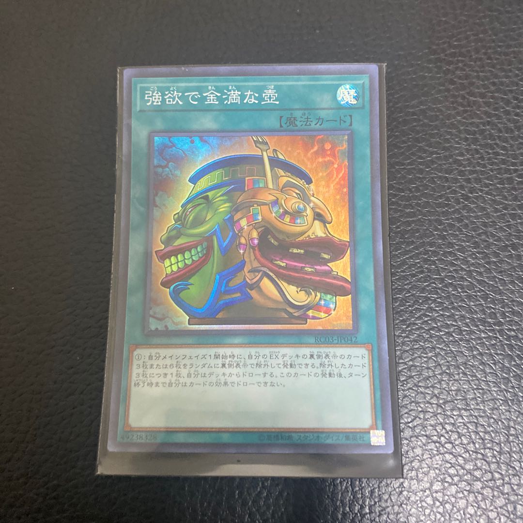 強欲で金満な壺 スーパーレア