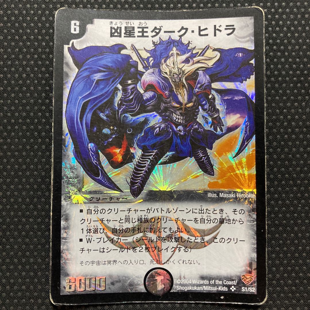 凶星王ダーク・ヒドラ SR