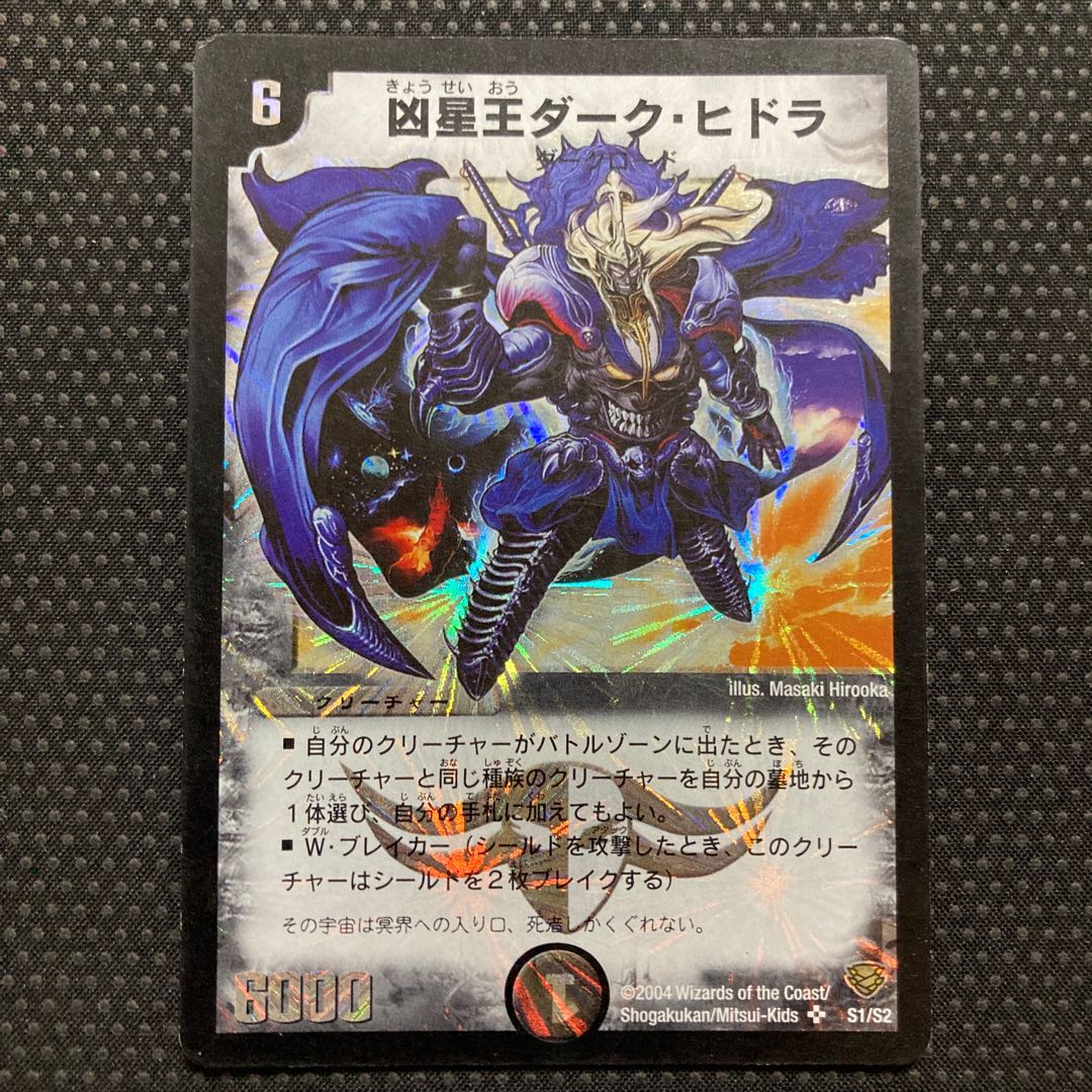 Dark Hydra, the King of Evil Stars SR