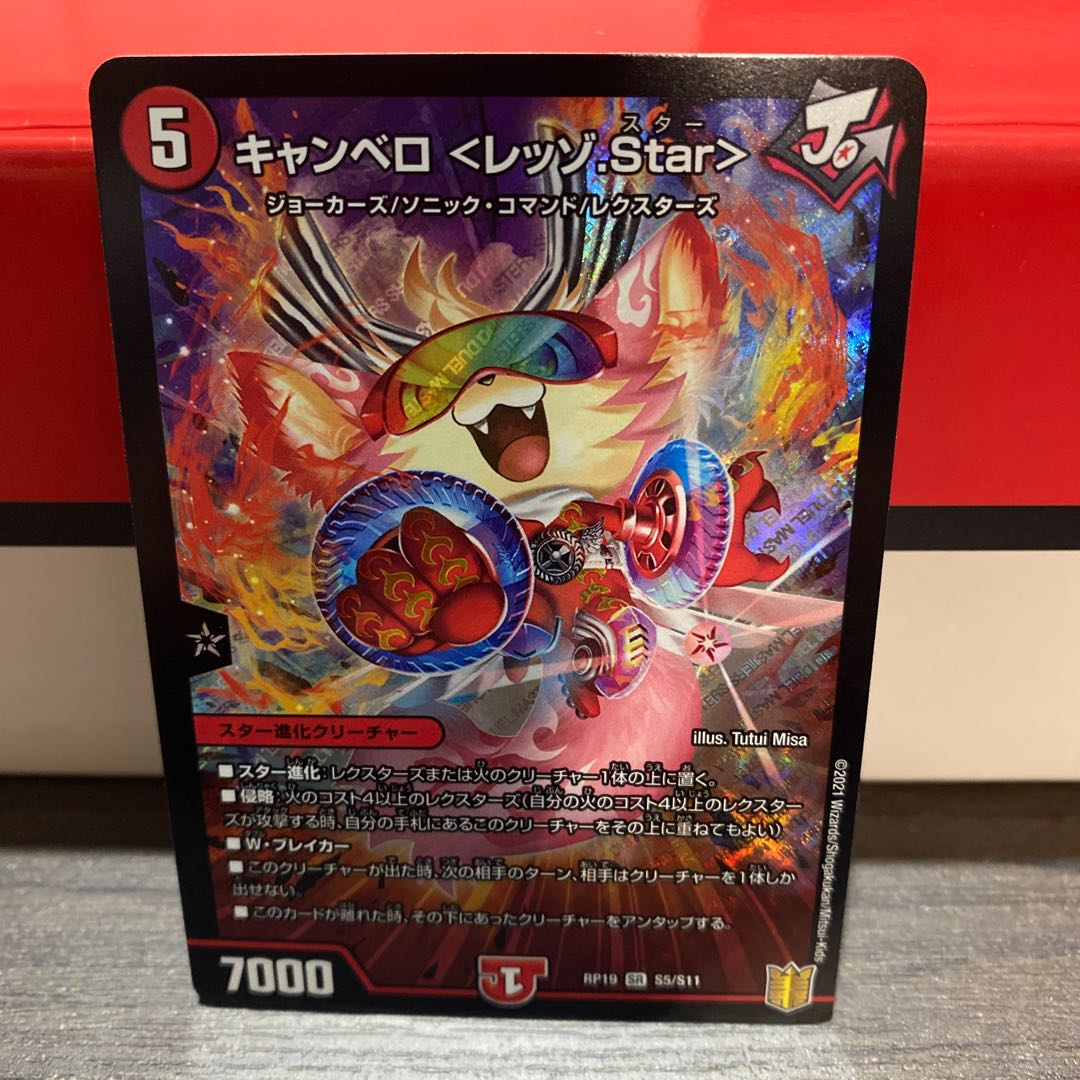 キャンベロ <レッゾ.Star> SR