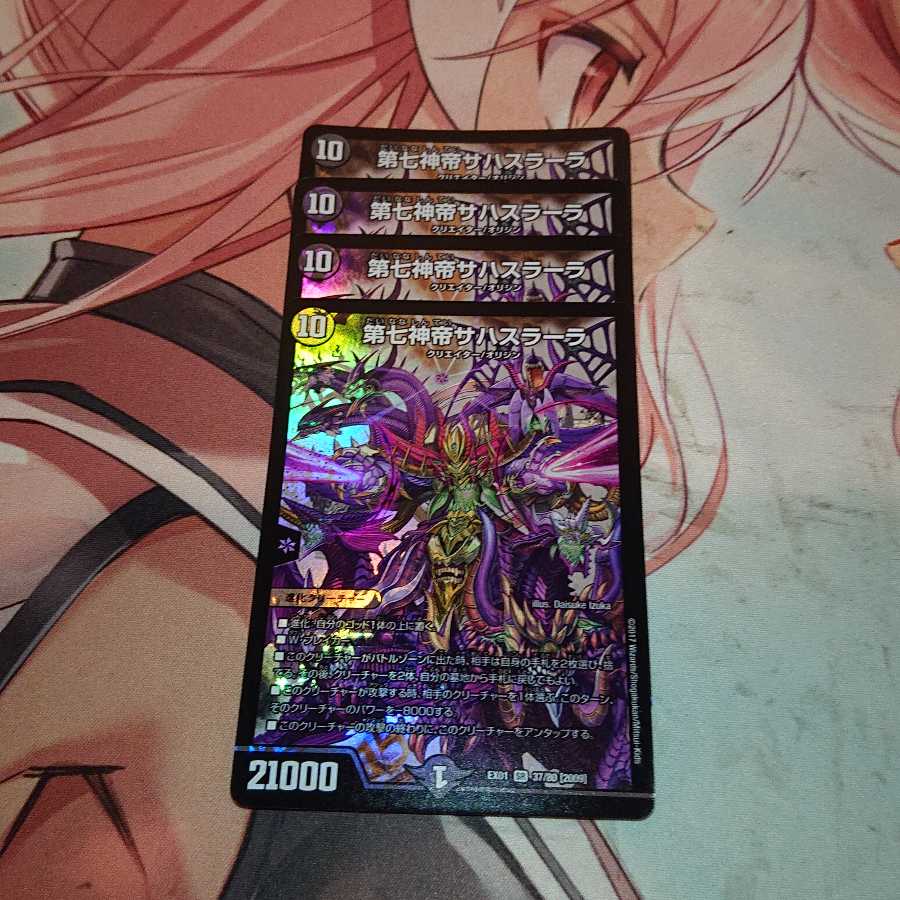 第七神帝サハスラーラ