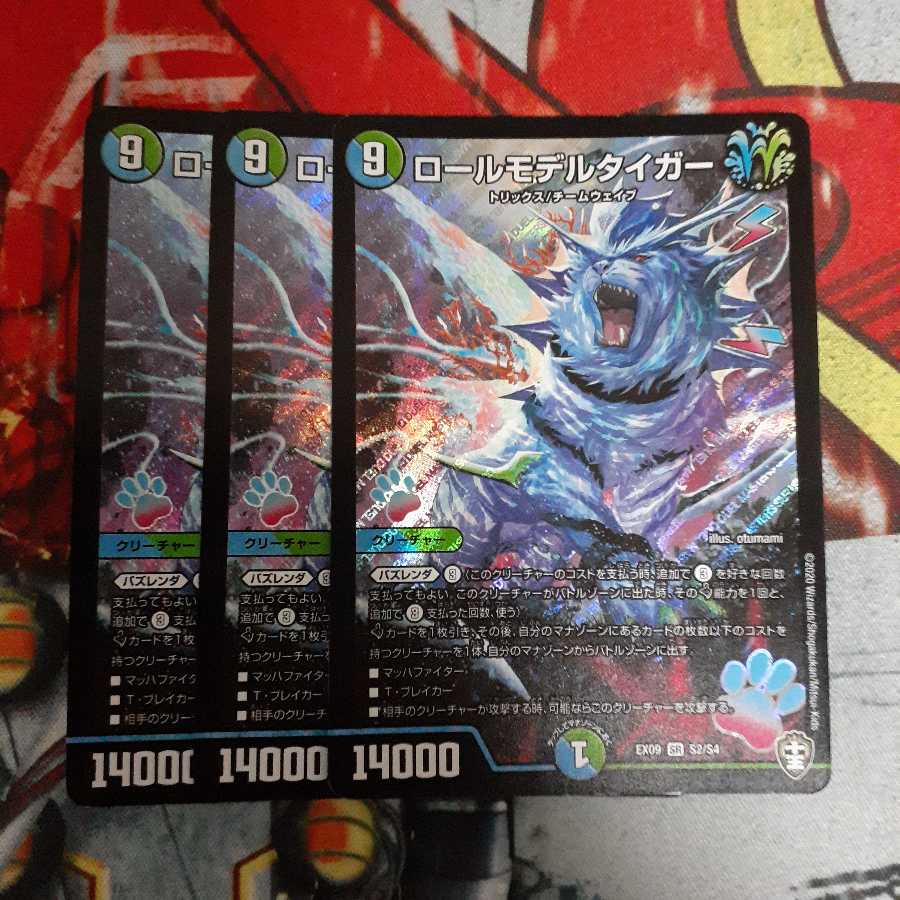 ロールモデルタイガー SR 3枚