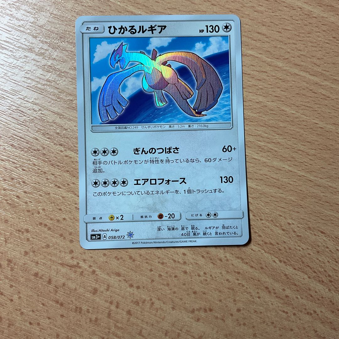 Hikaru Lugia Beautiful