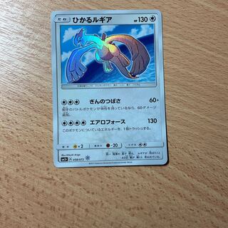 Hikaru Lugia Beautiful