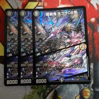 龍装鬼 オブザ08号｜終焉の開闢 SR　3枚