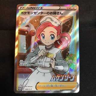 Pokéka Pokemon Center Lady Promo SR 069/S-P