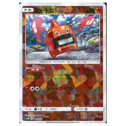 100 off the second one / SM8b-015 Heat Rotom / Mirror