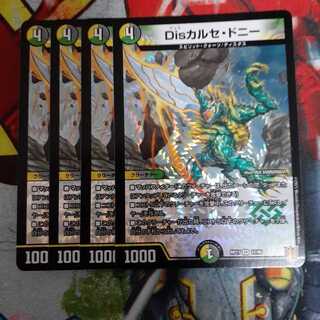 Disカルセ・ドニー VR　4枚