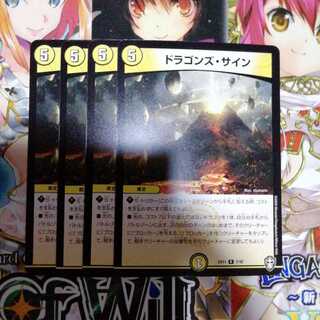 ドラゴンズ・サイン R　4枚セット