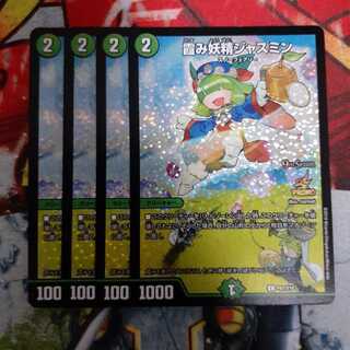 霞み妖精ジャスミン　CSプロモ　4枚