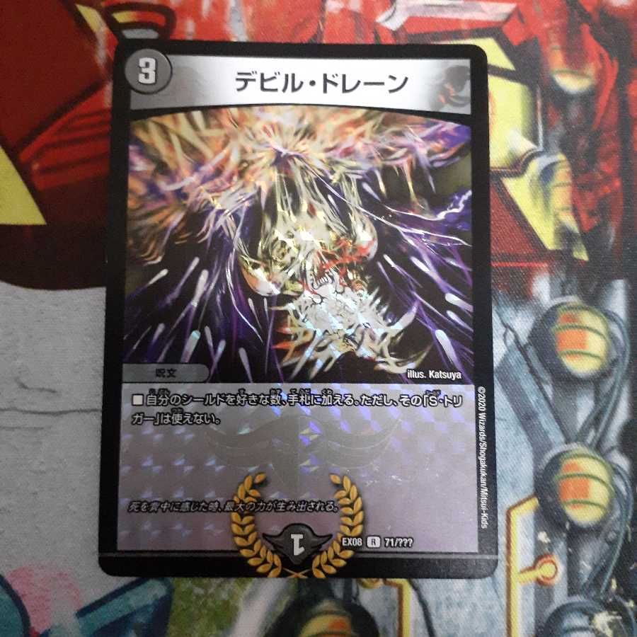 デビル・ドレーン R-foil