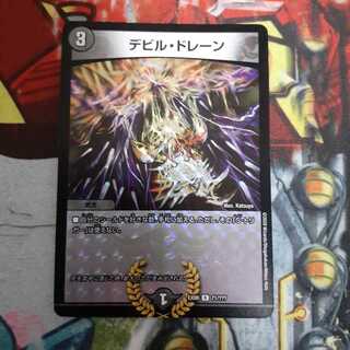 デビル・ドレーン R-foil