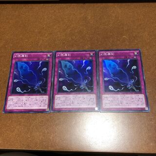 幻影霧剣 スーパーレア3枚セット