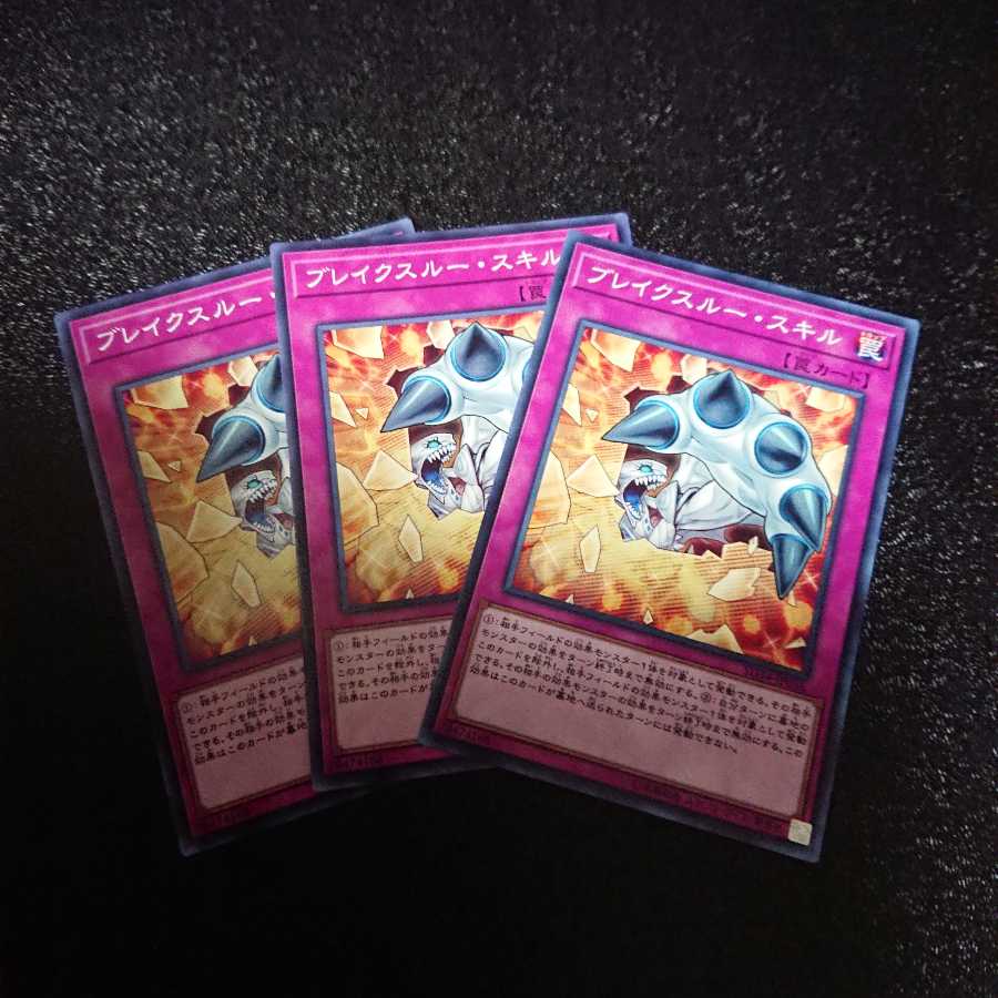 遊戯王 ブレイクスルースキル