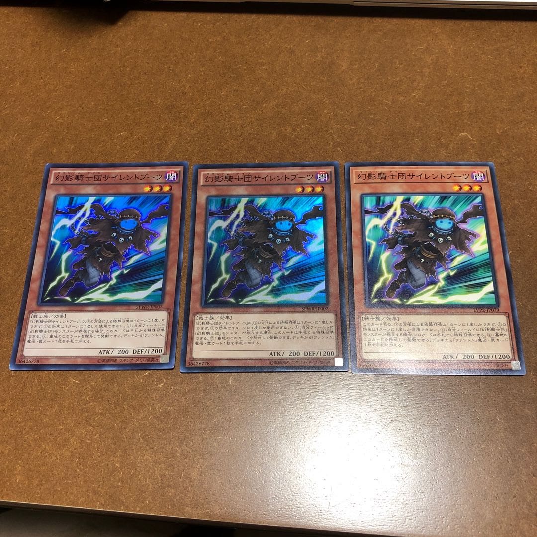 幻影騎士団サイレントブーツ スーパーレア2枚、ノーマル1枚