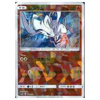 100 yen discount after 2 pieces / SM8b-017 Reshiram (Kira)/Mirror
