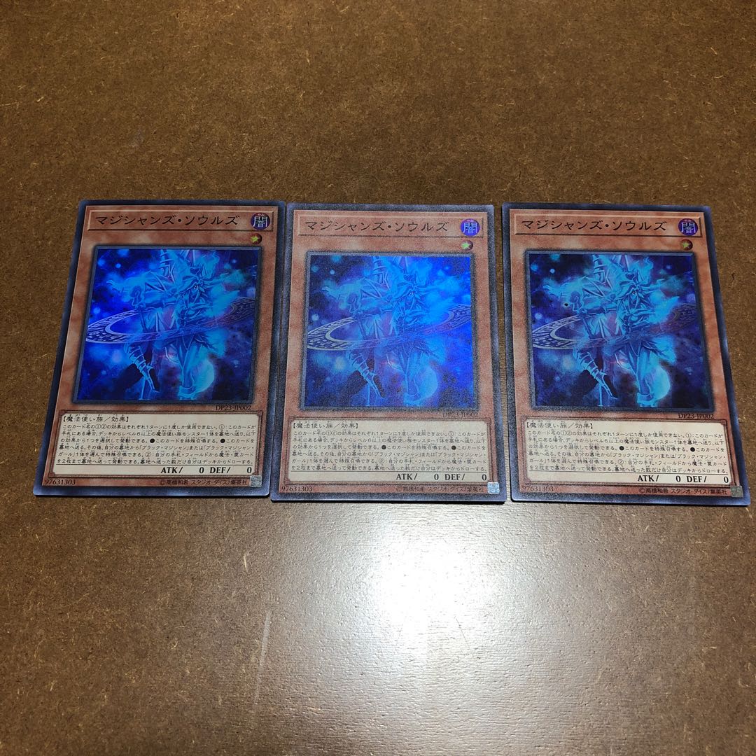 マジシャンズ・ソウルズ スーパーレア3枚セット