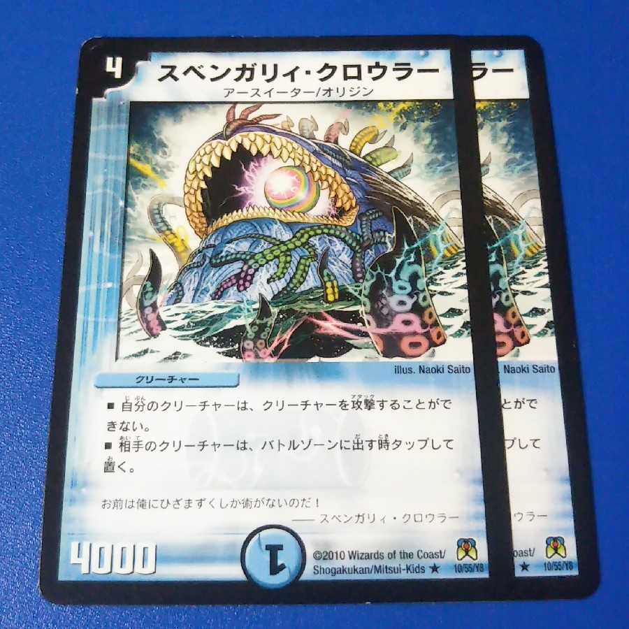 スベンガリィクロウラー 2枚【管理記号11】