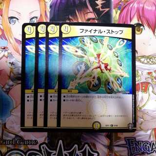 ファイナル・ストップ R　4枚セット