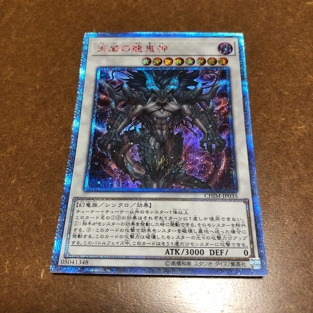 天威の龍鬼神 20thシークレットレア