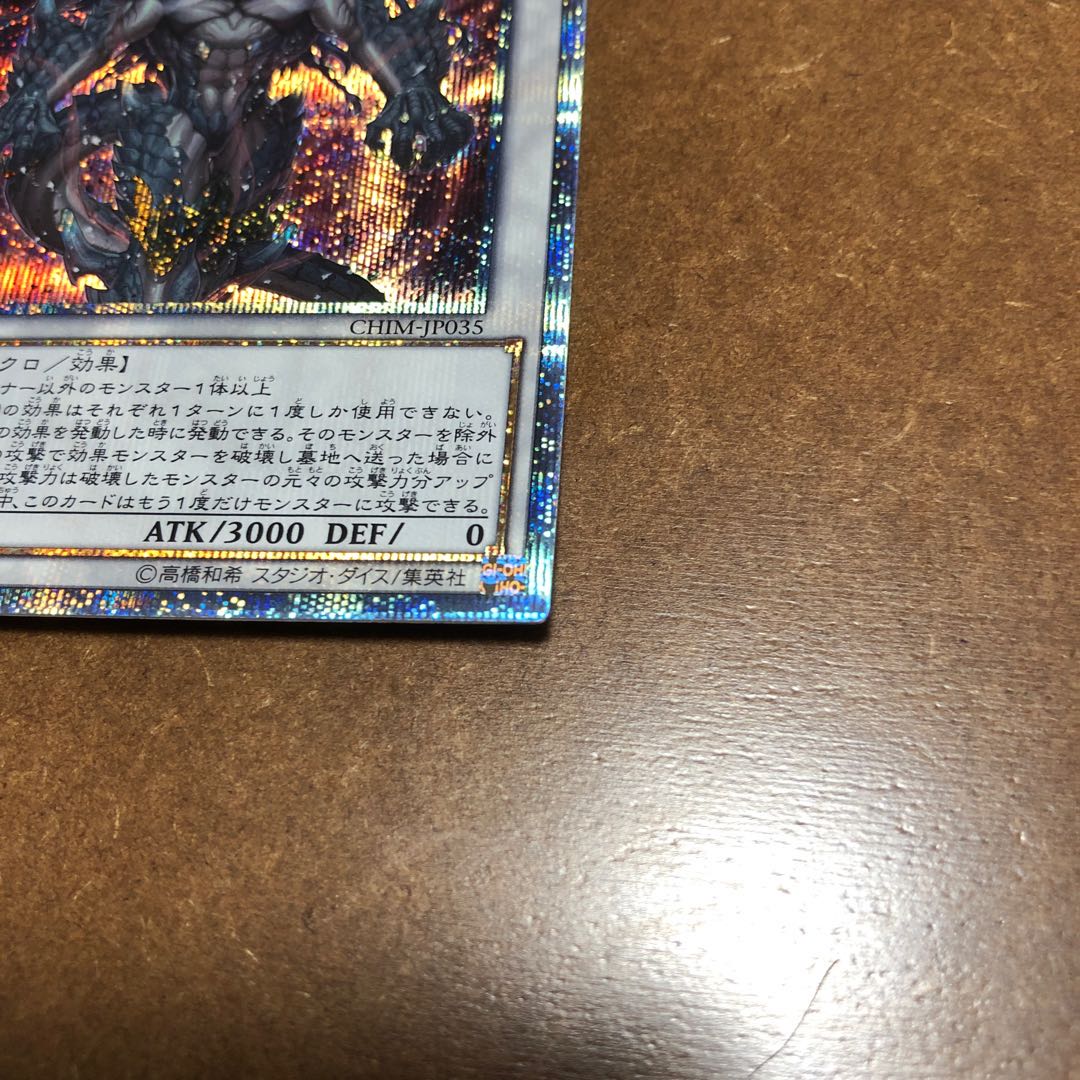 天威の龍鬼神 20thシークレットレア