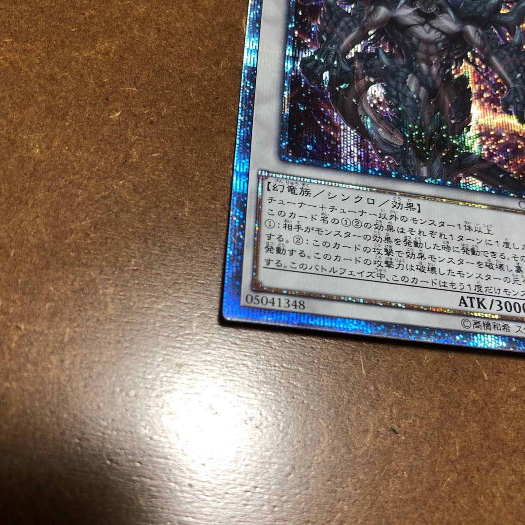 天威の龍鬼神 20thシークレットレア