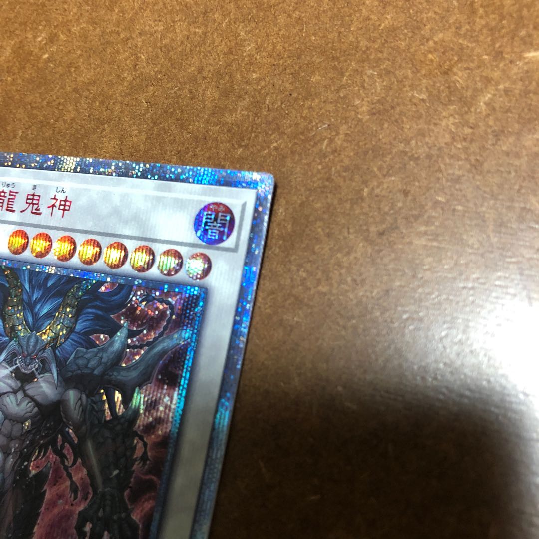 天威の龍鬼神 20thシークレットレア