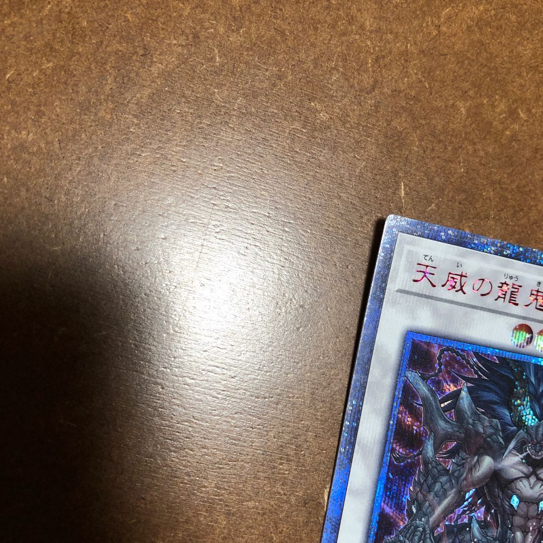 天威の龍鬼神 20thシークレットレア