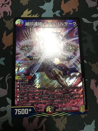 滅印連結 ヴァルハルザーク