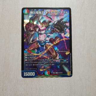 勝災電融王 ギュカウツ・マグル