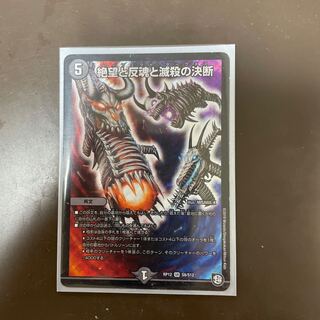 絶望と反魂と滅殺の決断(パーフェクト・ダークネス)