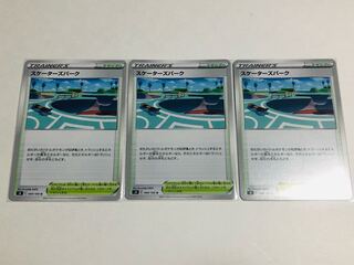 スケーターズパーク U 3枚セット