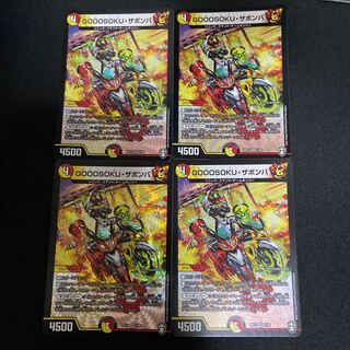 GOOOSOKU・ザボンバ VR 4枚セット