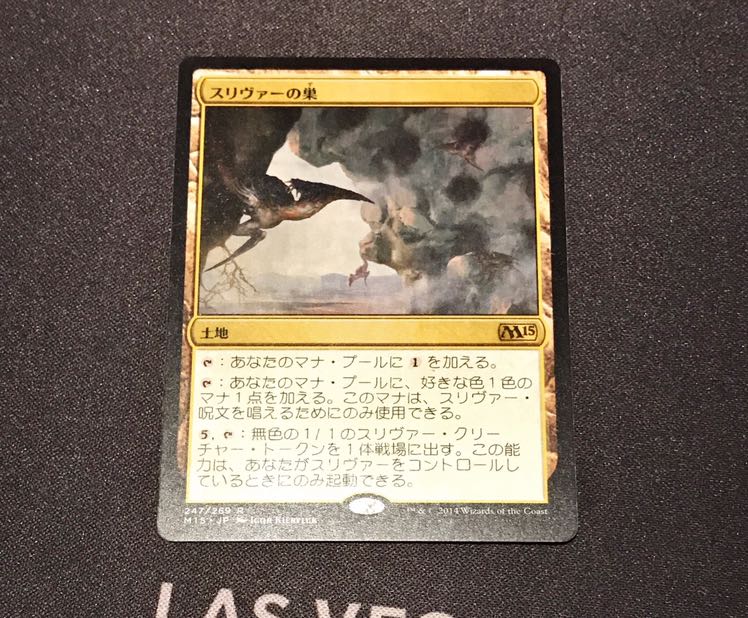 MtG スリヴァーの巣 日語