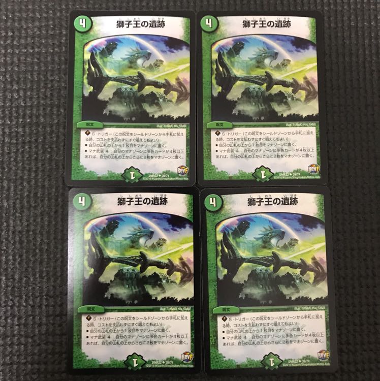 獅子王の遺跡 4枚