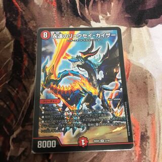 永遠のリュウセイカイザー