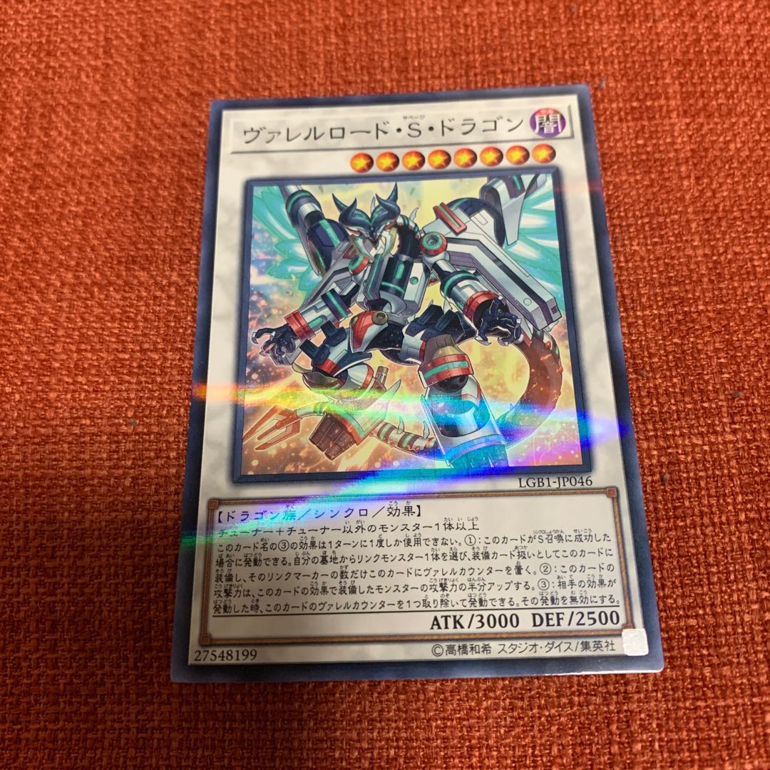 ヴァレルロード・S・ドラゴン パラレル ノーマル