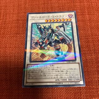 ヴァレルロード・S・ドラゴン パラレル ノーマル