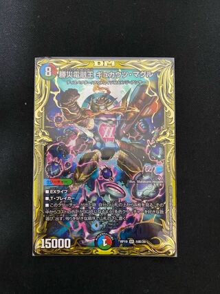 勝災電融王 ギュカウツ・マグル(20thSPレア仕様) SR