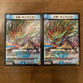 ネ申・マニフェスト　2枚