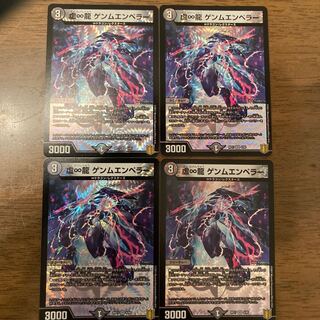 ∞龍 ゲンムエンペラー　4枚
