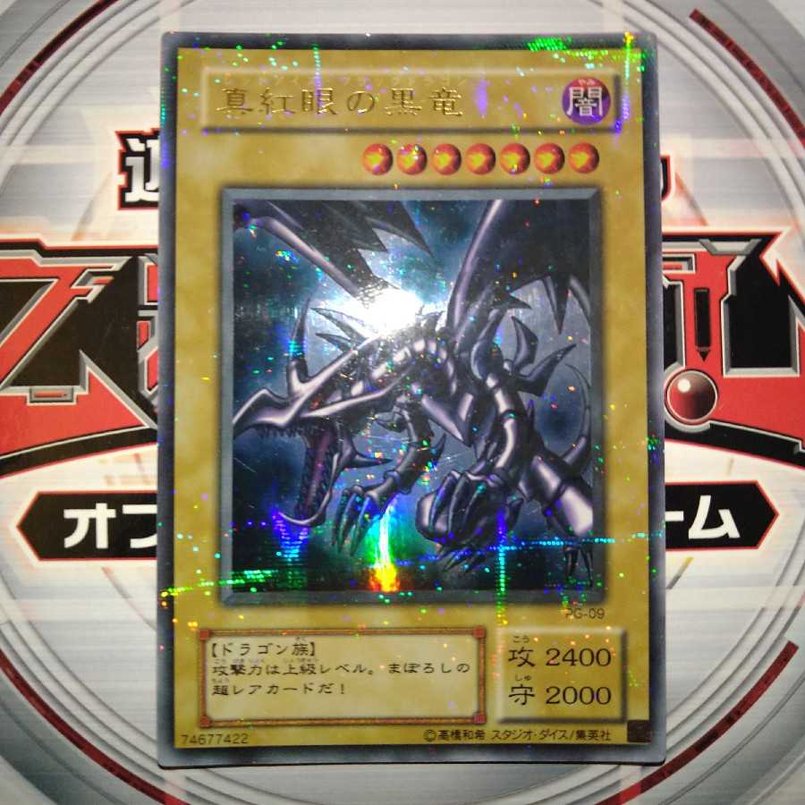 真紅眼の黒竜 パラレル ウルトラレア