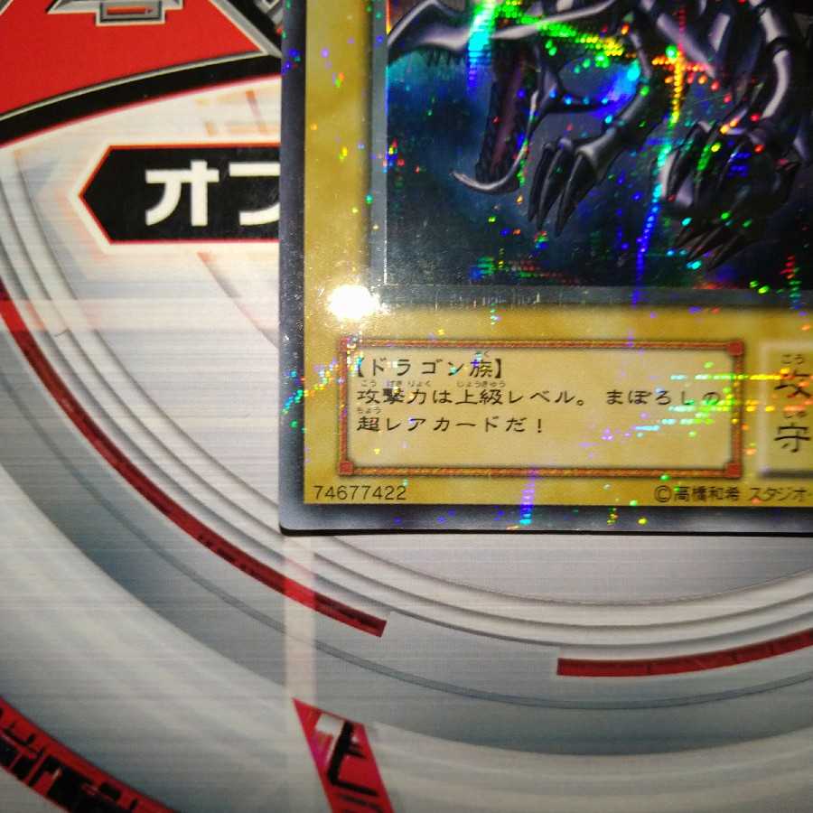 真紅眼の黒竜 パラレル ウルトラレア