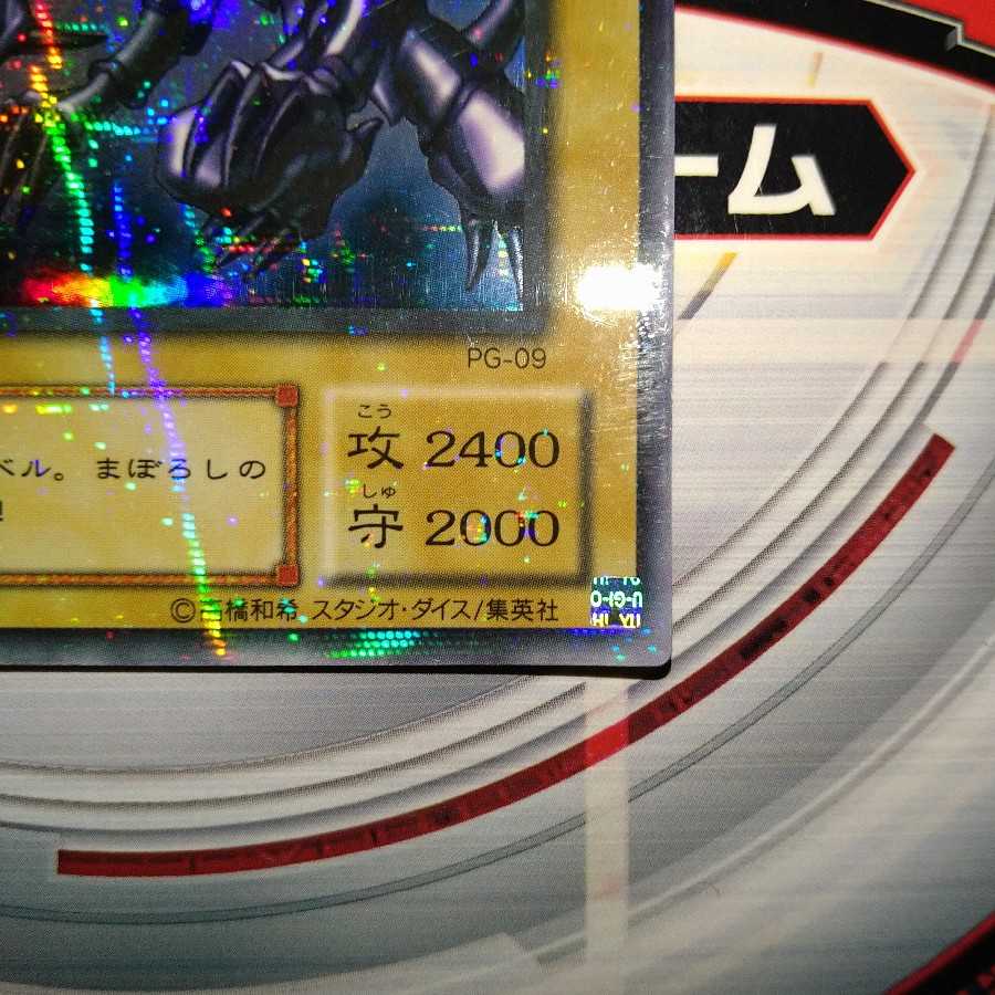 真紅眼の黒竜 パラレル ウルトラレア