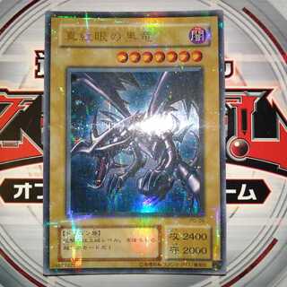 真紅眼の黒竜 パラレル ウルトラレア