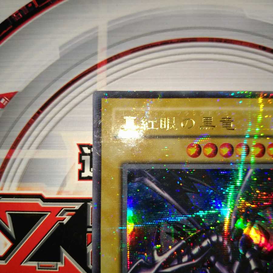 Red-Eyes Black Dragon Parallel Ultra Rare